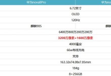 华为手机参数配置详细对比（全面评估华为手机不同型号的参数配置，为您提供明智的购买建议）