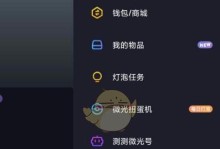 微光使用教程（掌握微光的特点与技巧，打造独特的照明效果）