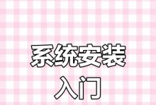使用新硬盘安装操作系统的详细教程（一步步教你如何在新硬盘上安装操作系统）