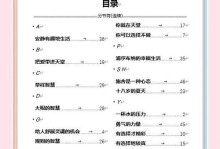 轻松学会Word创建目录的方法（三分钟教你快速创建Word目录）