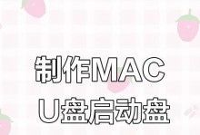 通过MacU盘制作系统的详细教程（使用MacU盘轻松安装系统，快速解决电脑问题）
