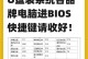 联想电脑如何使用U盘安装系统（详解联想电脑使用U盘启动安装系统的方法）