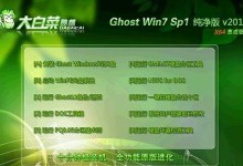 大白菜ISO装系统教程，轻松搞定你的电脑问题！（以大白菜ISO装系统教程解决你的系统安装难题）