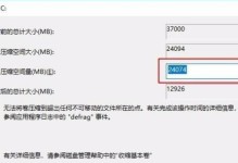 笔记本电脑磁盘分区教程（掌握分区技巧，优化电脑存储空间）