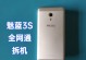 魅蓝Note3（一部能满足你各种需求的实用手机）