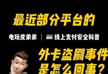 盗卡盗刷危害大揭秘犯罪背后的黑暗（揭开盗卡盗刷的神秘面纱，共同守护财产安全）