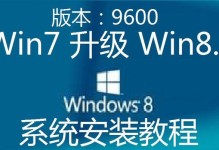 Win7直接安装教程（详细步骤指导，让你快速安装Windows7）