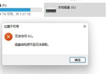 如何修复无法读取的移动硬盘？（解决移动硬盘无法读取的常见问题及方法）