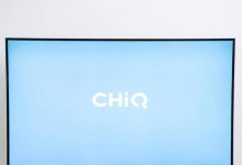 长虹CHiQ电视的特点与优势（CHiQ电视——畅享高品质视听体验）