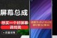 荣耀9显示屏评测（一流的显示技术带来清晰细腻的画面，满足用户对视觉享受的需求）