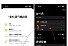如何使用免费苹果电话录音通话？（教你轻松实现苹果电话通话录音的方法和技巧）