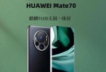 华为Mate系列（华为Mate系列的创新科技与卓越性能，带来前所未有的用户体验）