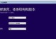 使用Windows10安装Windows7的详细教程（一步步教你在Windows10系统上安装Windows7的方法和步骤）