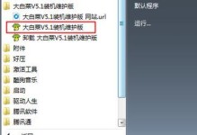 大白菜v5.0使用教程