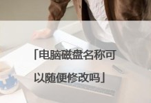 硬盘教程磁盘的原理和使用指南（从底层到应用层，全方位了解硬盘磁盘）