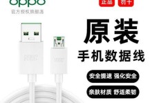 R9原装数据线的品质与性能评估（一款可靠耐用的高速数据传输线缆）