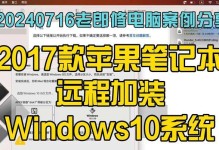 Win10U盘安装Mac系统教程（详解Win10U盘安装Mac系统的步骤及注意事项）