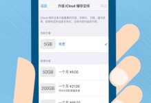苹果6运行内存清理指南（优化性能，释放内存，让苹果6更加流畅）