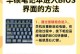 华硕笔记本如何使用U盘安装系统（教你轻松安装系统，快速启动电脑）