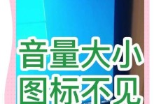 解决电脑声音出现小红叉的方法（修复电脑声音问题，轻松解决小红叉提示）