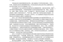 窃听信号干扰技术的探索与应用（保护隐私，阻止窃听者）