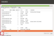 微星笔记本系统安装教程（详细步骤教你以微星笔记本安装系统，享受个性化电脑体验）