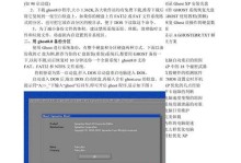 使用U盘PE启动安装Ghost系统教程（轻松实现系统备份与恢复）