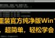 《轻松学会使用Windows10的教程》（掌握Wen10的必备技巧，助您提升工作效率）