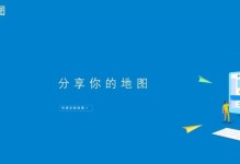 制作个性化地图的步骤（学会自己制作地图，满足个性化需求）
