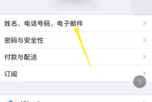 使用手机注册苹果ID账号的详细步骤（以手机为工具，轻松创建苹果ID账号）