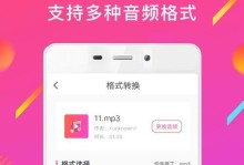 手机mp3音频格式转换器的选择与推荐（如何选择适合自己的手机mp3音频格式转换器）