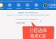 Prowin8系统安装教程（详细指导，让您的电脑焕然一新）