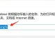如何解决电脑卡顿严重的问题（轻松解决电脑卡顿，提升工作效率）
