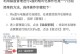 如何使用U盘重装XP系统（详细教程及操作步骤，让你轻松搞定系统重装）