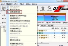 使用U盘DiskGenius恢复工具，快速恢复丢失的数据（简单易用的数据恢复方案）