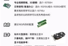 如何选择适合的手提电脑配置？（探索手提电脑配置的关键因素）