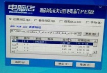 简明教程（一步一步教你轻松完成固态分区设置，提高电脑性能）
