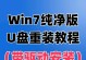 使用U盘轻松安装Win8系统教程（一步步教你使用U盘将Win7系统换成Win8系统）