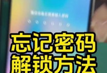 保护隐私，掌握锁屏密码的设置技巧（加强手机安全，从设置锁屏密码开始）