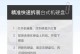 台式机如何加装SSD固态硬盘（简易教程带你轻松升级硬盘容量，加速电脑速度）