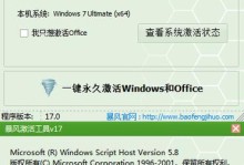 使用Win7系统激活工具轻松激活您的操作系统（简单易懂的教程，让您快速激活Win7系统）