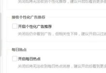 告别烦人的电脑弹窗广告（简单有效的方法让你清除广告骚扰）