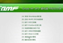 XP雨林木风安装教程光盘详解（一步步教你轻松安装xp雨林木风系统）