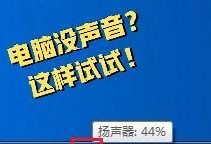 如何设置电脑的声音？（详细步骤帮助您解决电脑无声问题）
