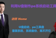 利用U盘重新系统（U盘重新系统教程，让你的电脑焕然一新）